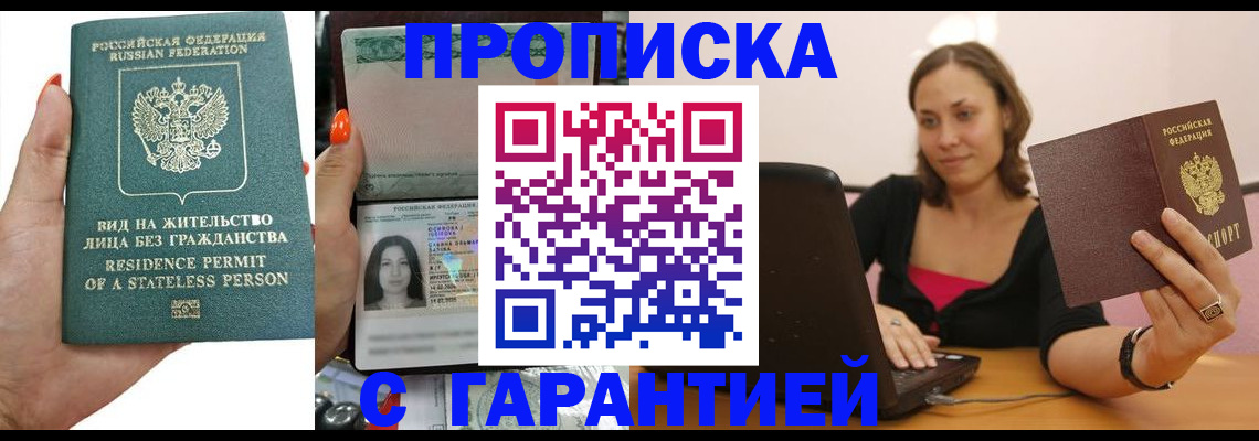 прописка гарантия в Берёзовском