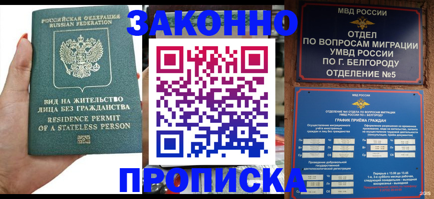 прописка для кредита в Берёзовском