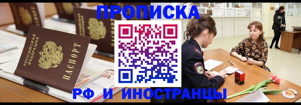 прописка 2025 в Берёзовском