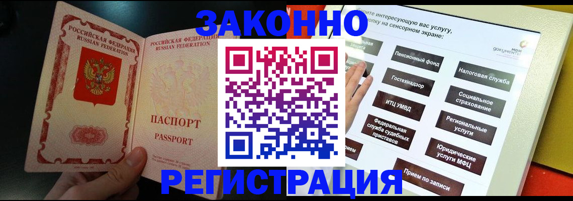 прописка законно в Берёзовском